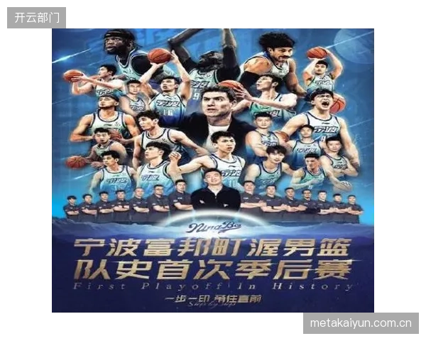 宁波男篮创造历史最佳战绩，队史首次成功闯入CBA季后赛。